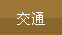 ��ͨ