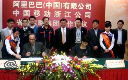 中国移动浙江公司与阿里巴巴建立省级集团合