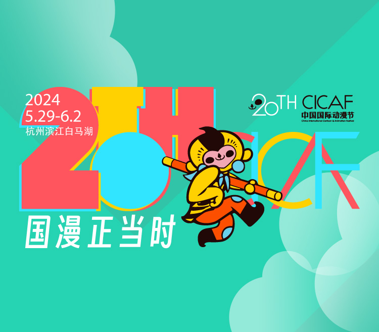 第二十届中国国际动漫节昨天开幕